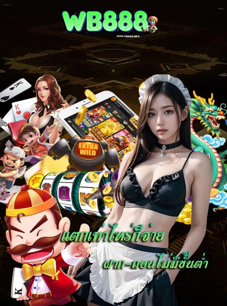 wb888 โปรโมชั่น